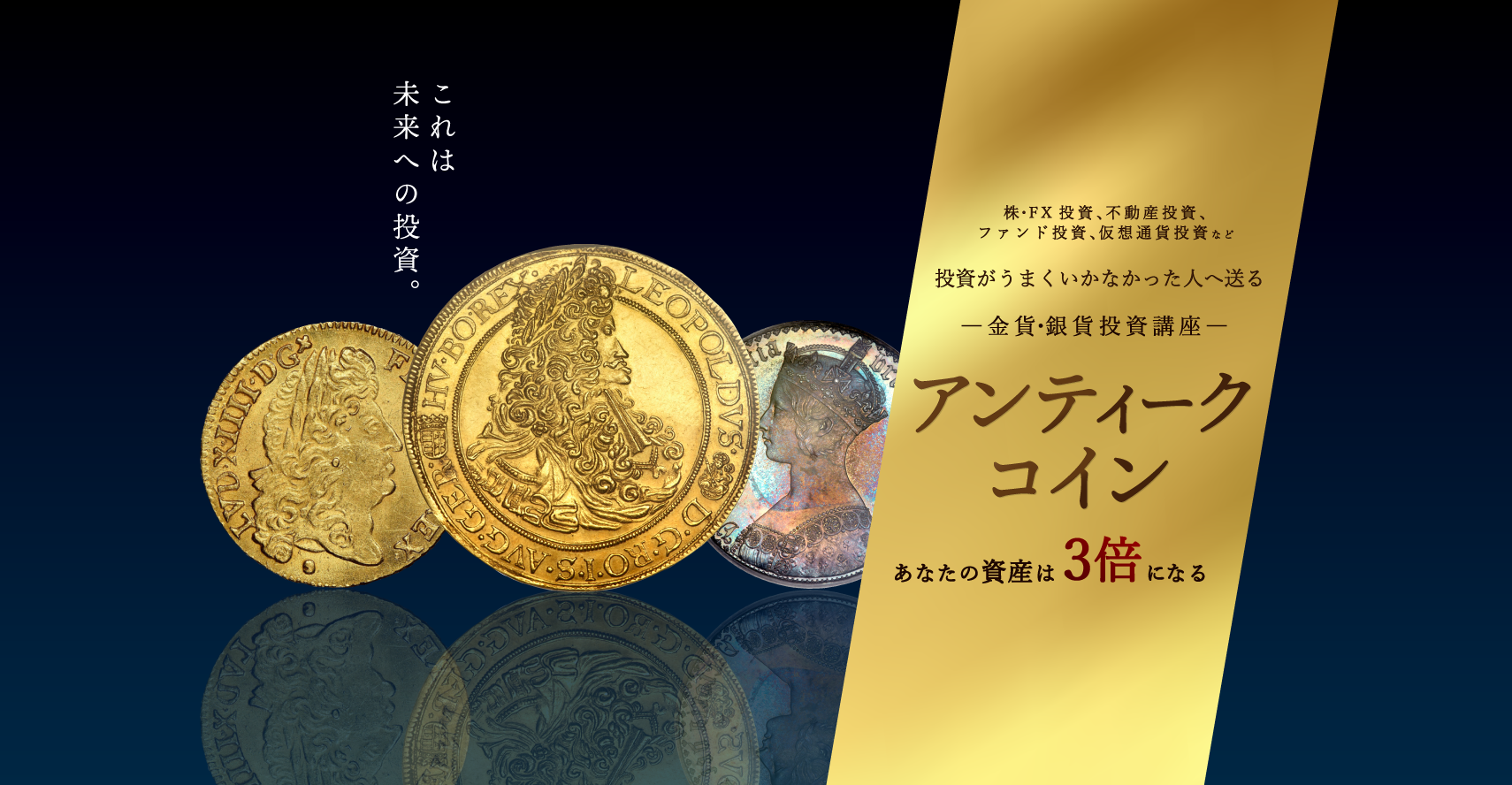 【LP】アンティークコイン投資
