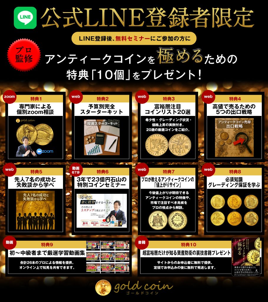 LINE登録10大特典